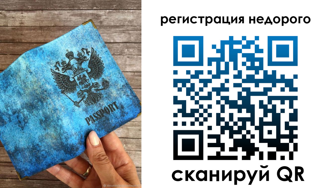 купить прописку в Калаче-на-Дону