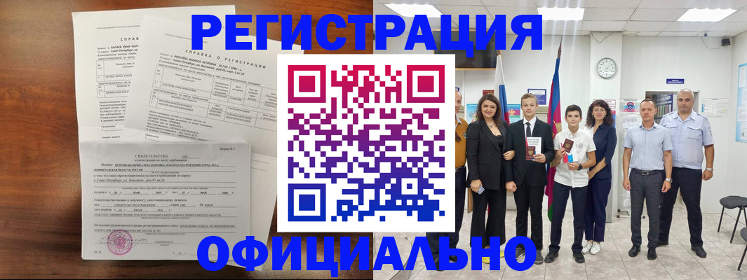 временная регистрация недорого в Калаче-на-Дону