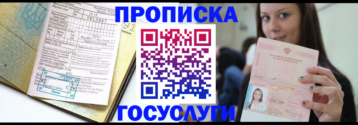 прописка гарантия в Калаче-на-Дону