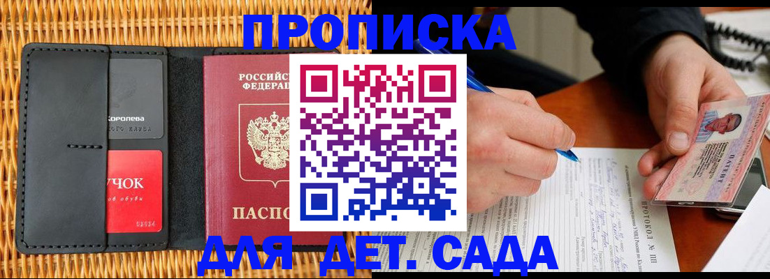 купить прописку в Калаче-на-Дону