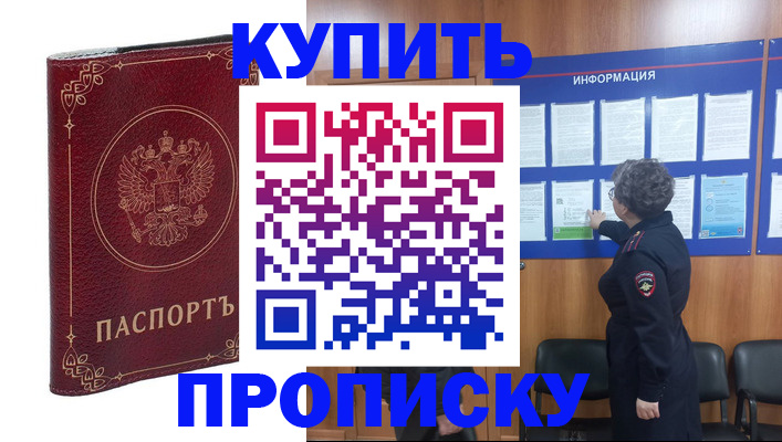 прописка иностранных граждан в Калаче-на-Дону