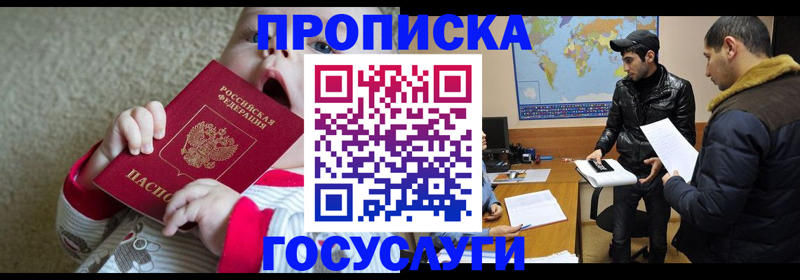 прописка для школы в Калаче-на-Дону
