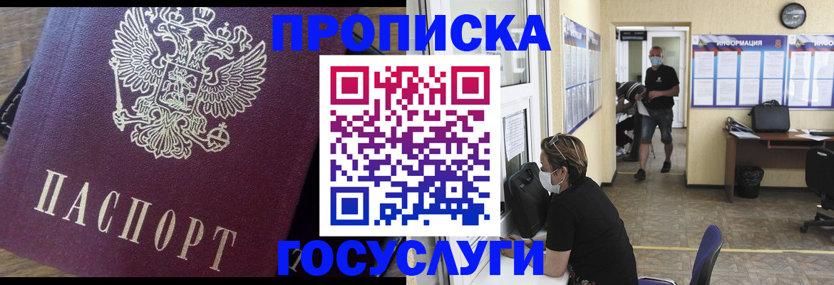 прописка законно в Калаче-на-Дону